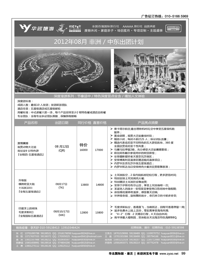 翔龙万里行·华远国际旅游有限公司5