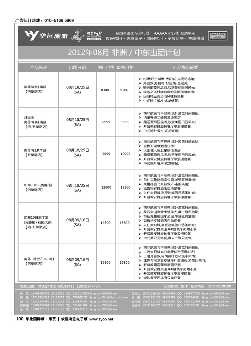 翔龙万里行·华远国际旅游有限公司6