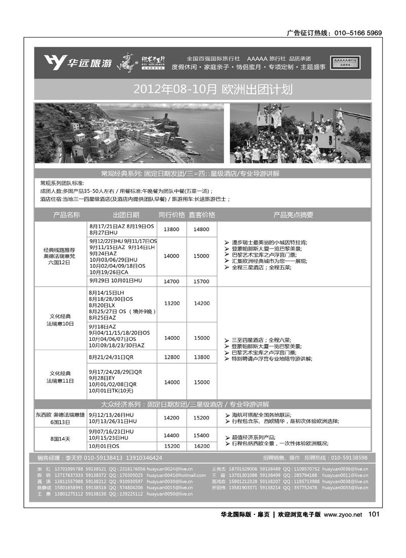 翔龙万里行·华远国际旅游有限公司7