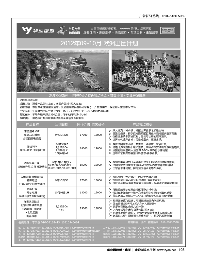 翔龙万里行·华远国际旅游有限公司9