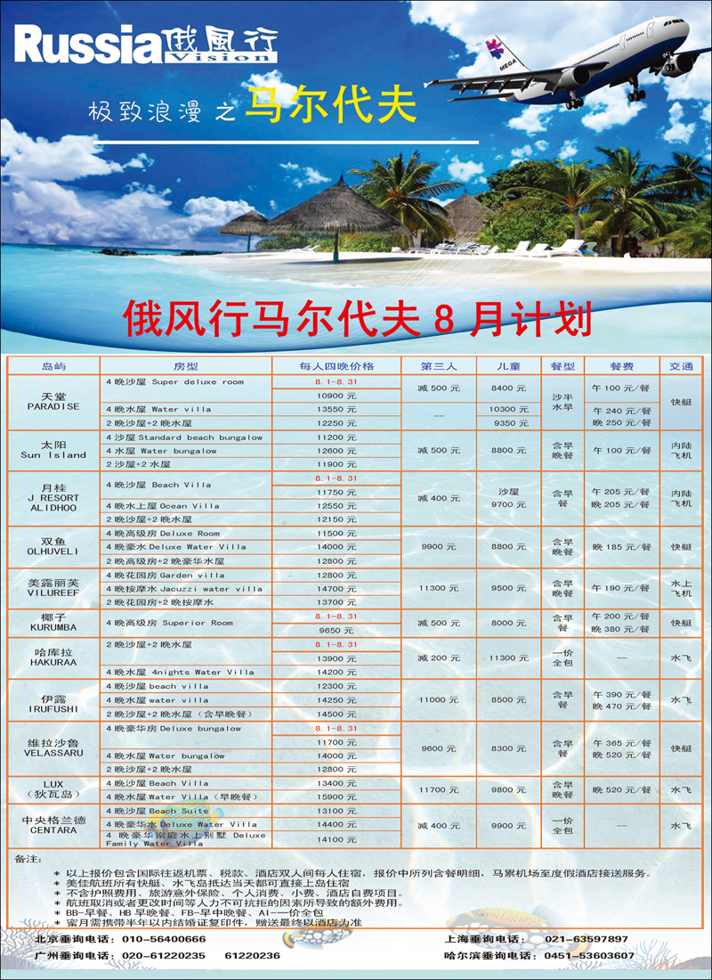 8月，北京美佳 马代 同业-八月-7.26_页面_2