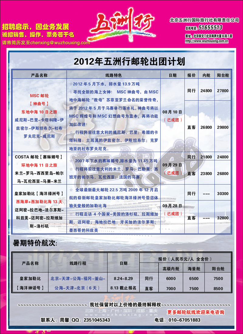 五洲行9