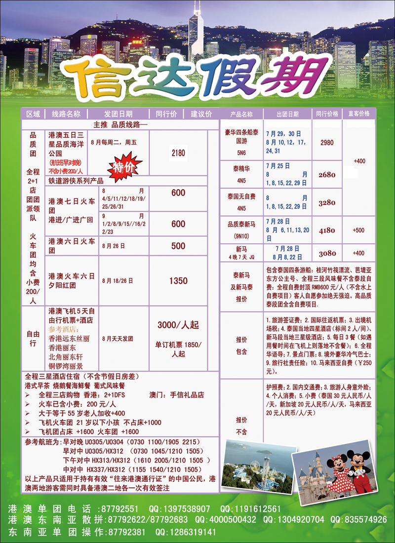 信达假期彩页