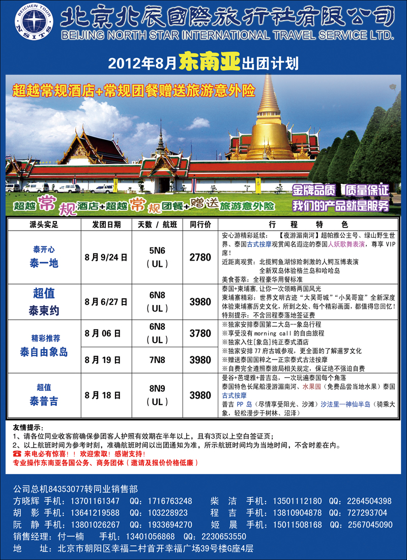北辰国际旅行社（东南亚）3