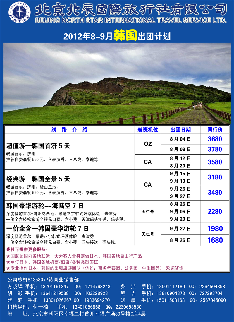 北辰国际旅行社（韩国）2
