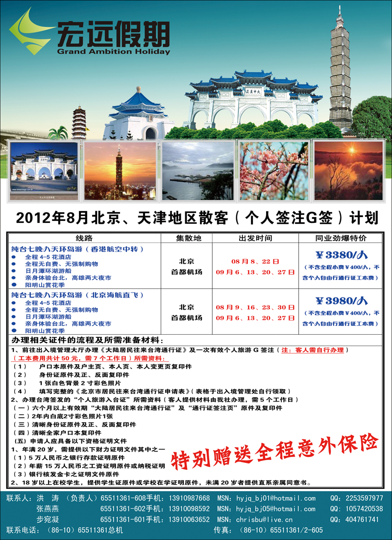 宏远假期（台湾）