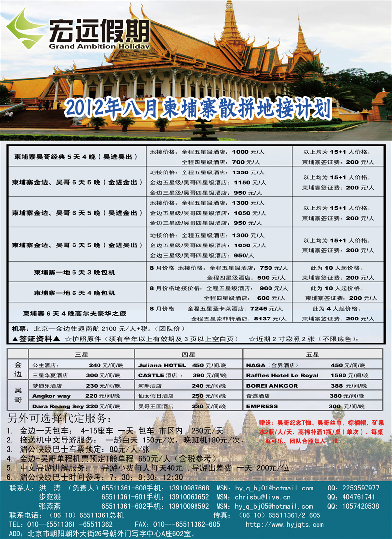 宏远假期（柬埔寨）