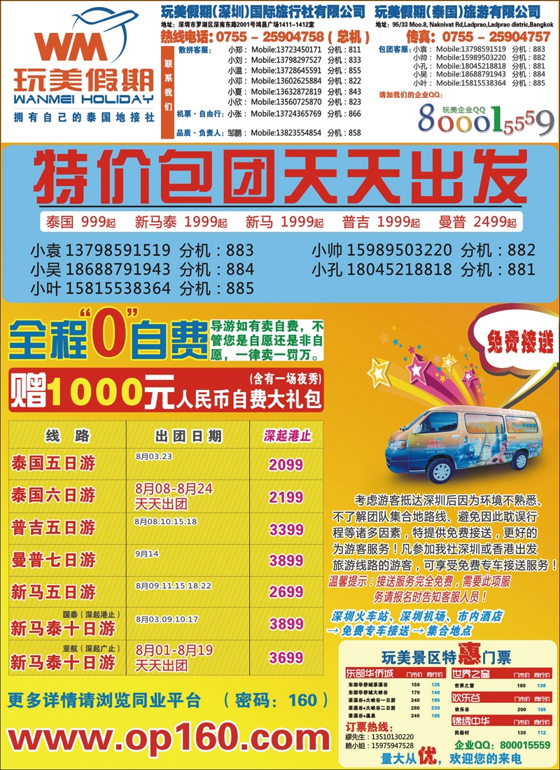 玩美假期-畅游东南亚（华北国际版）