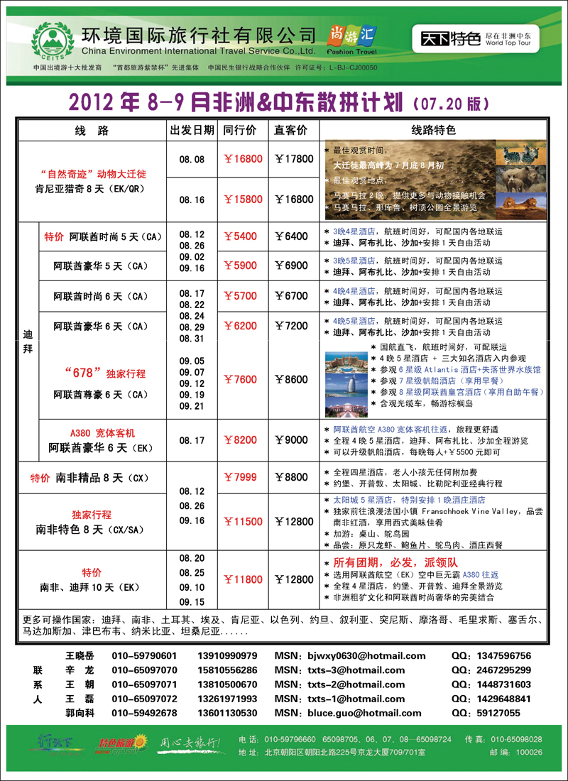 环境国际旅行社·天下特色
