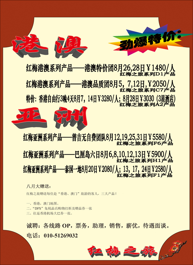 红梅之旅
