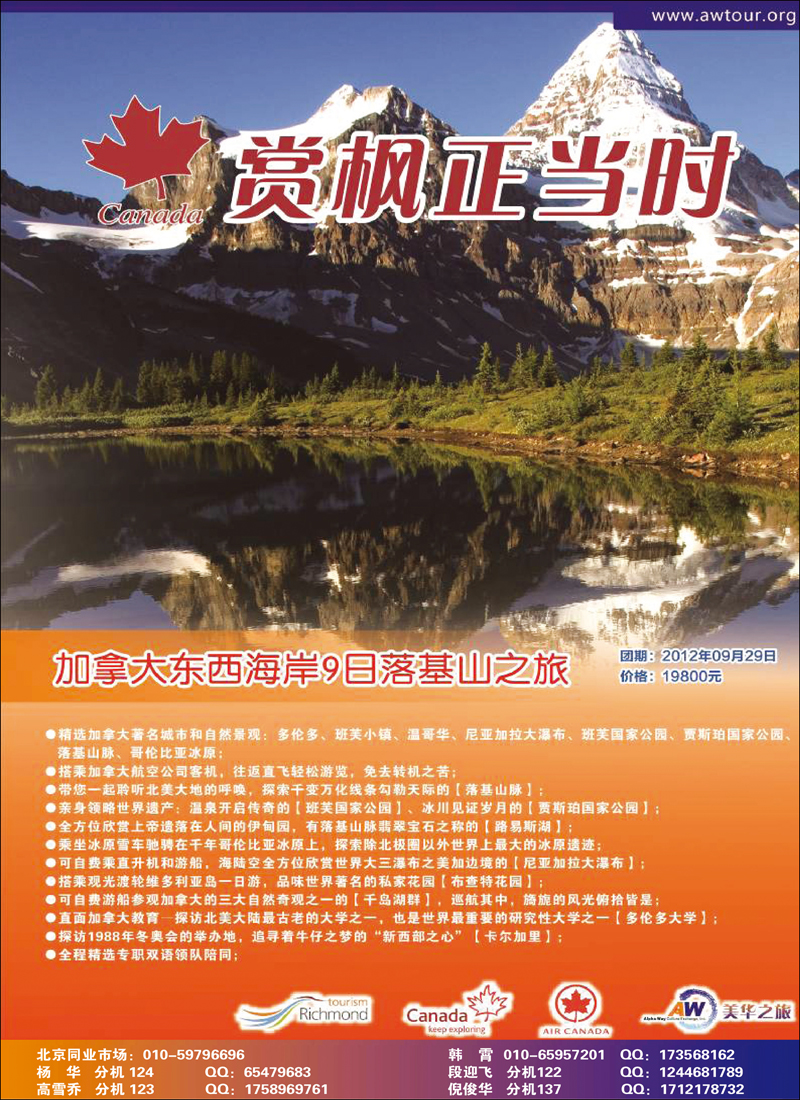 美华之旅2012年9-10月计划7.16更新_页面_2