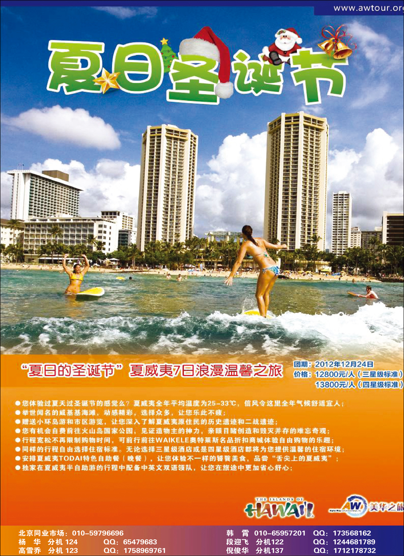 美华之旅2012年9-10月计划7.16更新_页面_3