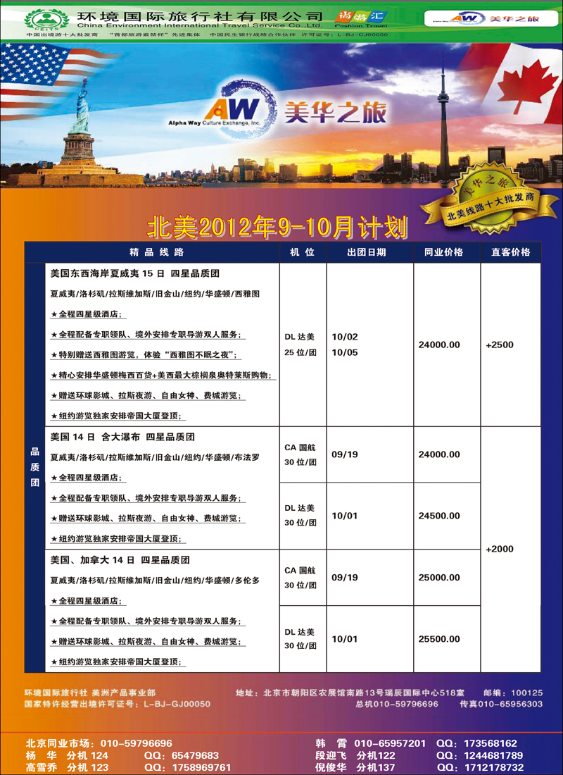 美华之旅2012年9-10月计划7.16更新_页面_4