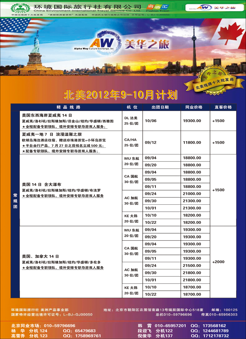 美华之旅2012年9-10月计划7.16更新_页面_5