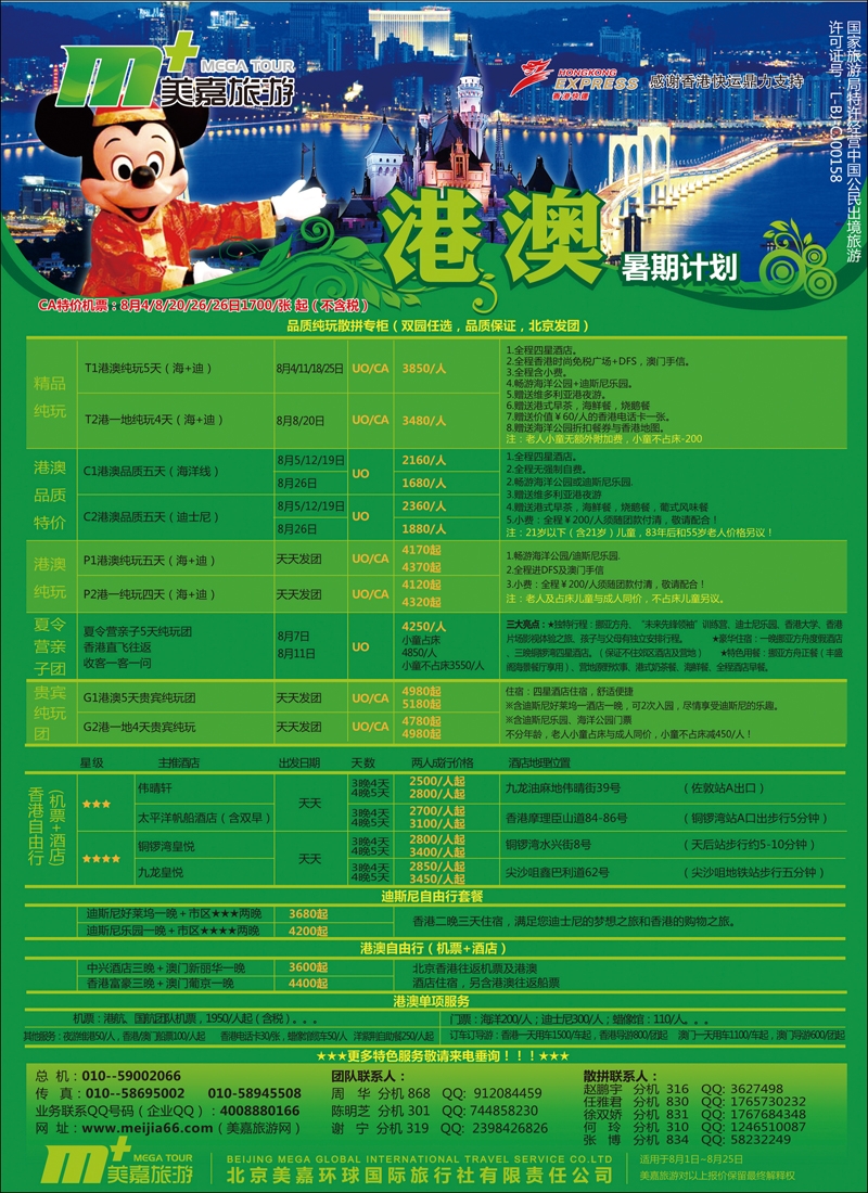 美嘉旅游5