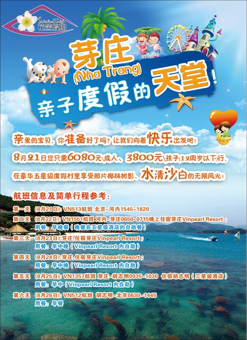 美嘉旅游6