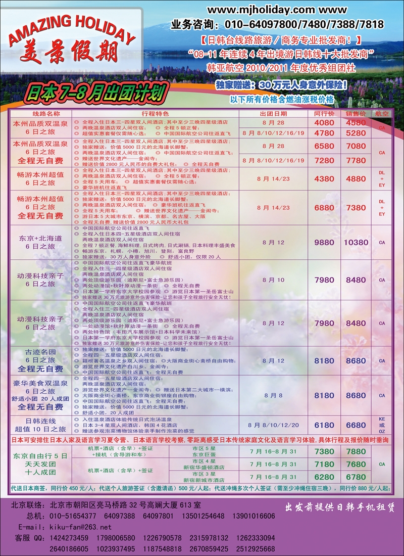 美景假期2