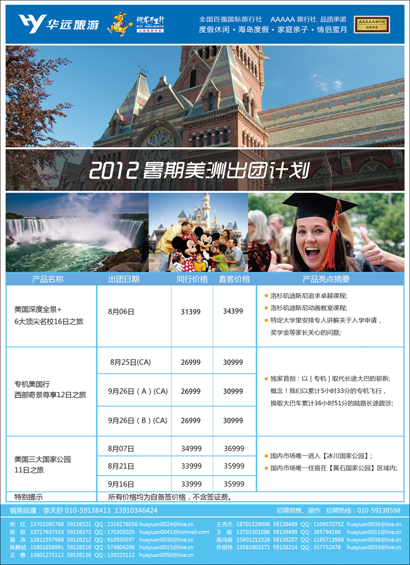 翔龙万里行·华远国际旅游有限公司-01
