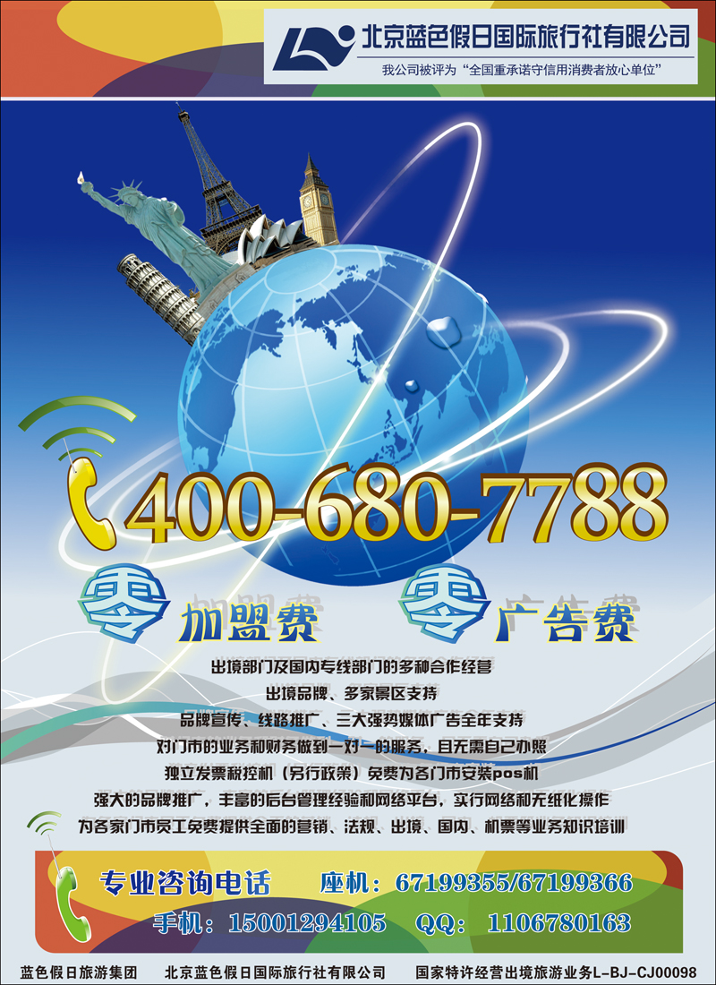 蓝色假日诚邀加盟