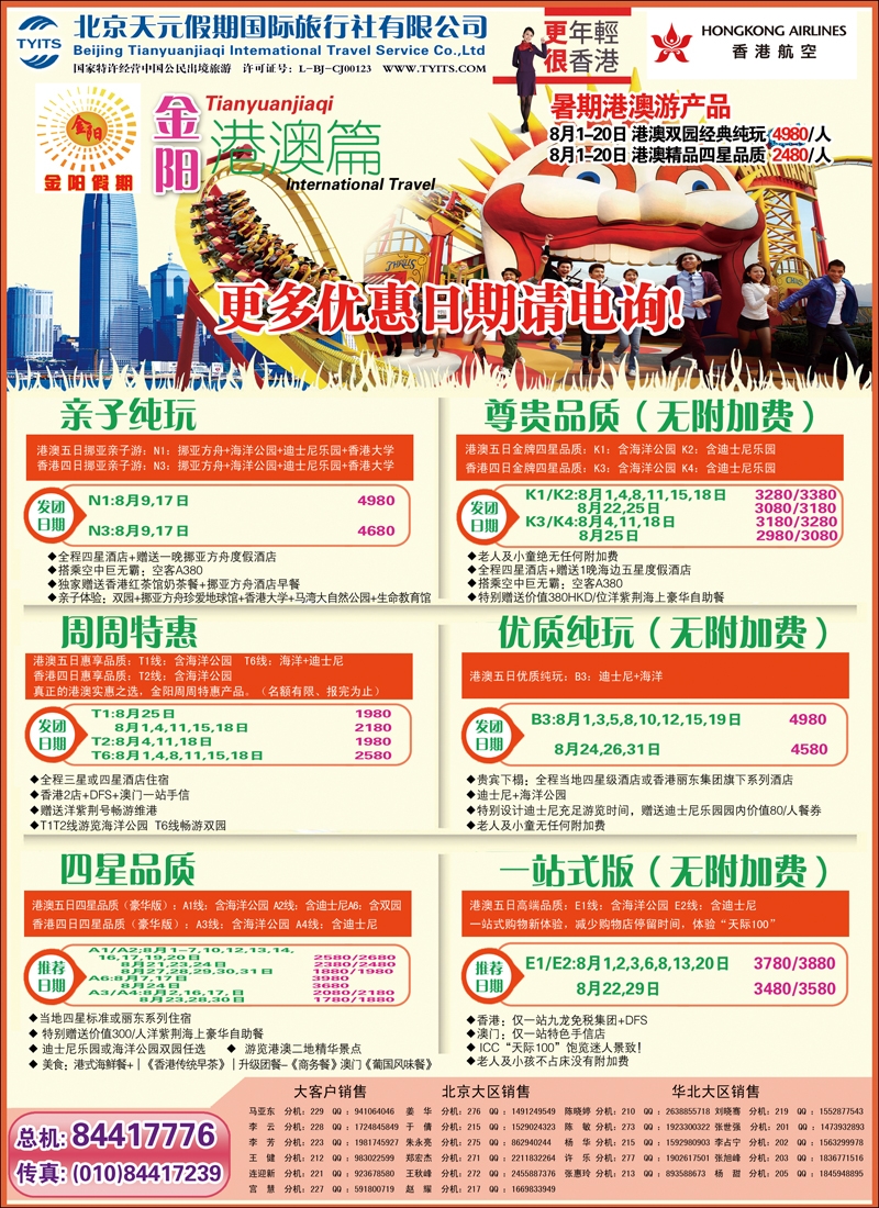 金阳假期港澳