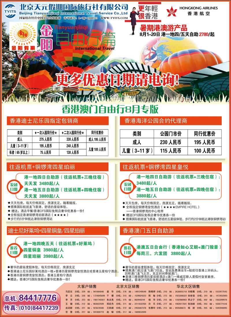 金阳假期港澳自由行