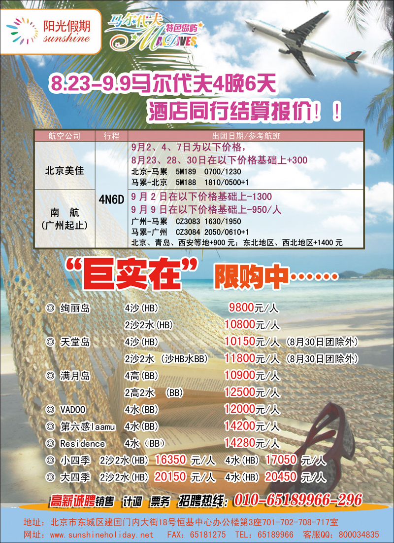 阳光假期-马代6