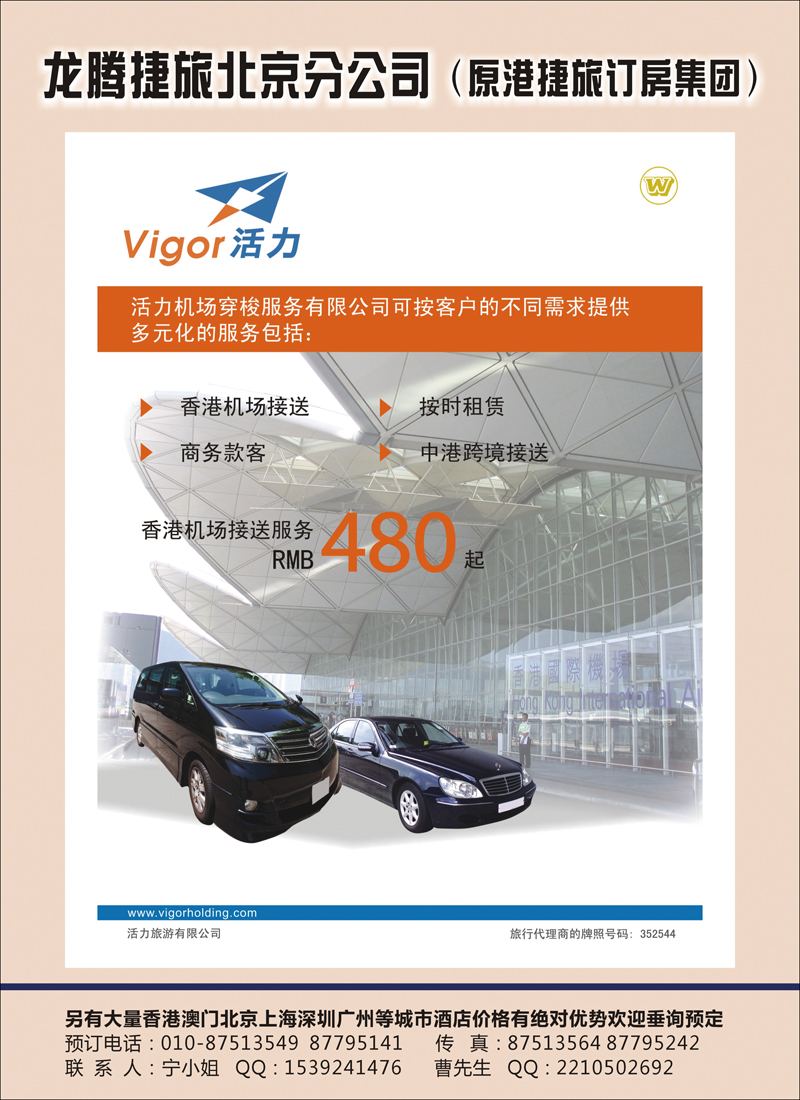 香港活力机场大巴车和奔驰车（北京）1