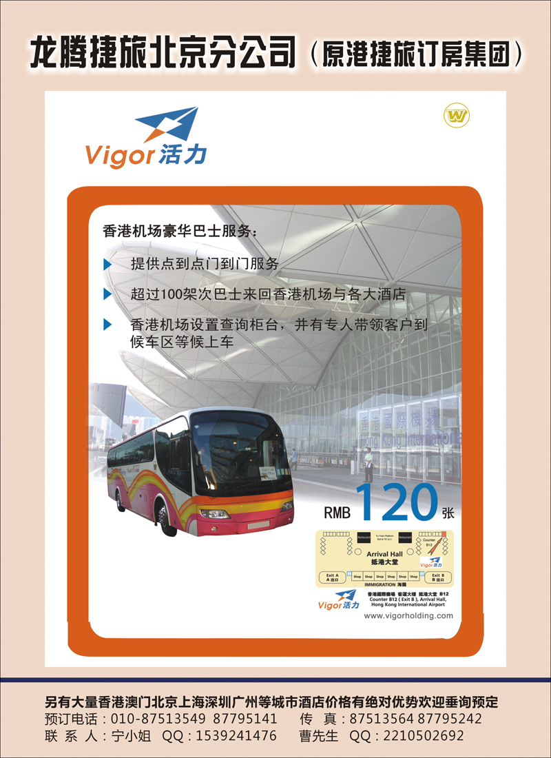 香港活力机场大巴车和奔驰车（北京）2