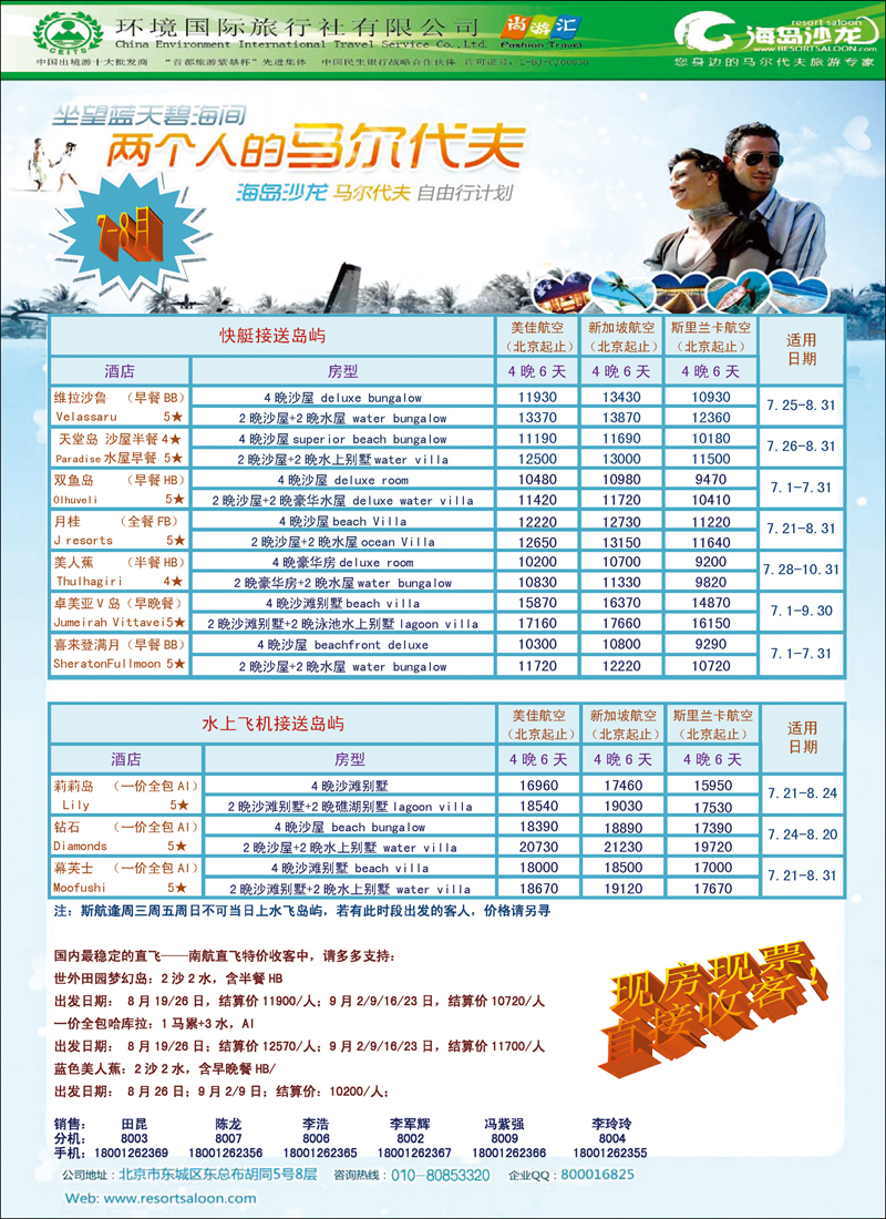 马尔代夫批发-环境国旅海岛沙龙