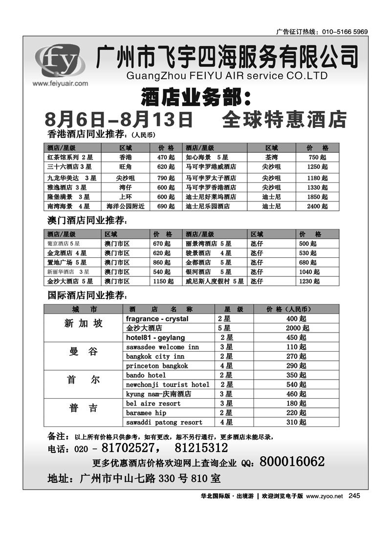 广州飞宇酒店