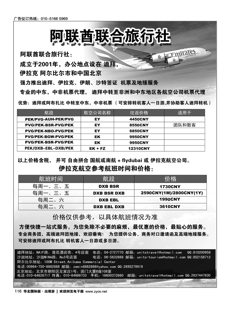 阿联酋迪拜联合旅行社