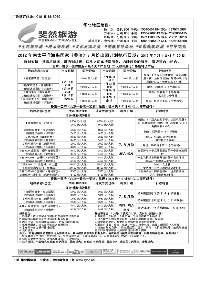 斐然旅游-斐济·大溪地计划1