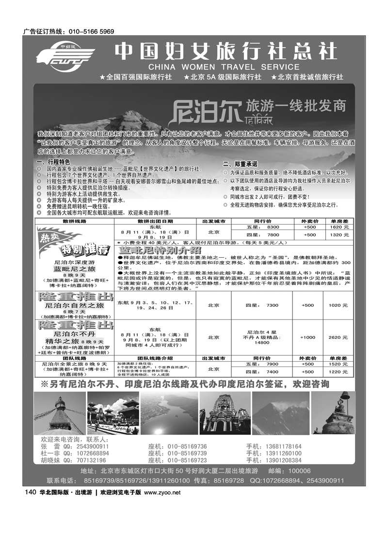 中国妇女旅行社-南亚尼泊尔批发