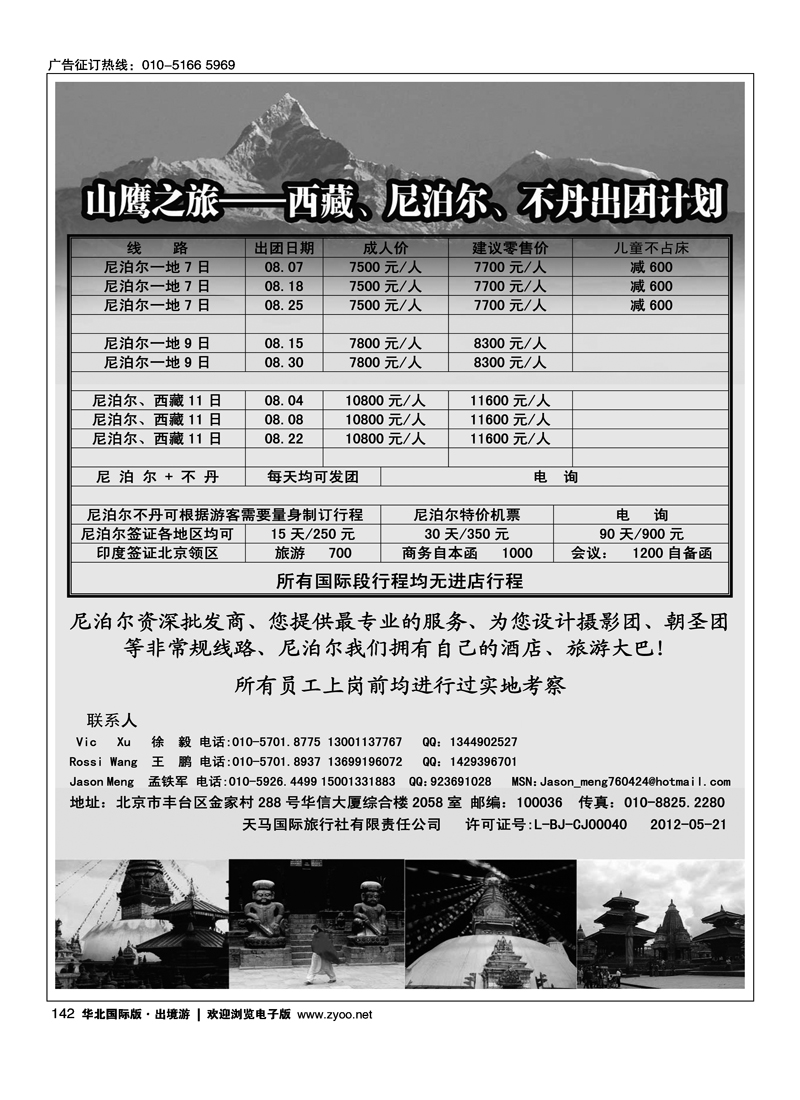 山鹰之旅带您畅游尼泊尔