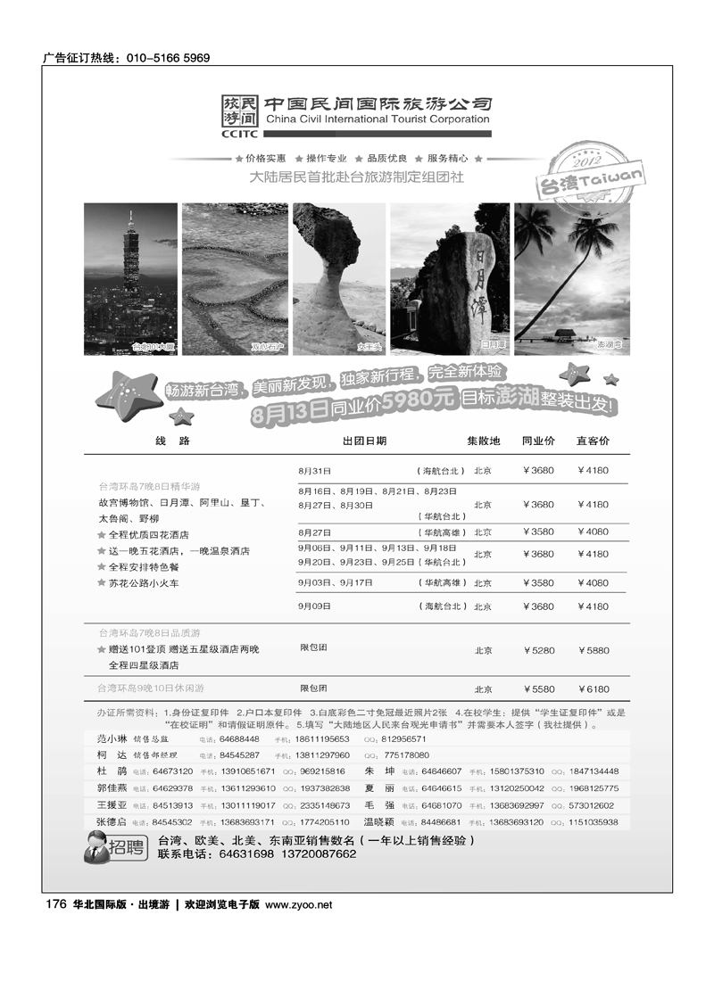 中国民间国际旅游公司2
