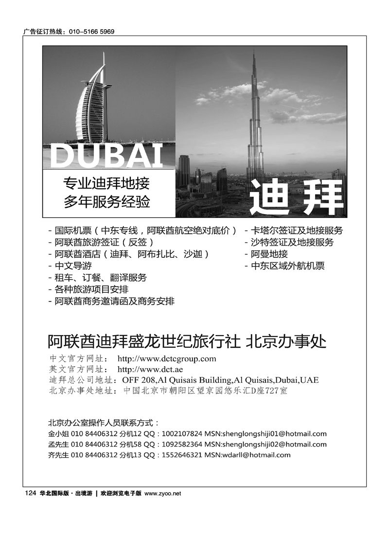 阿联酋迪拜盛龙世纪旅行社