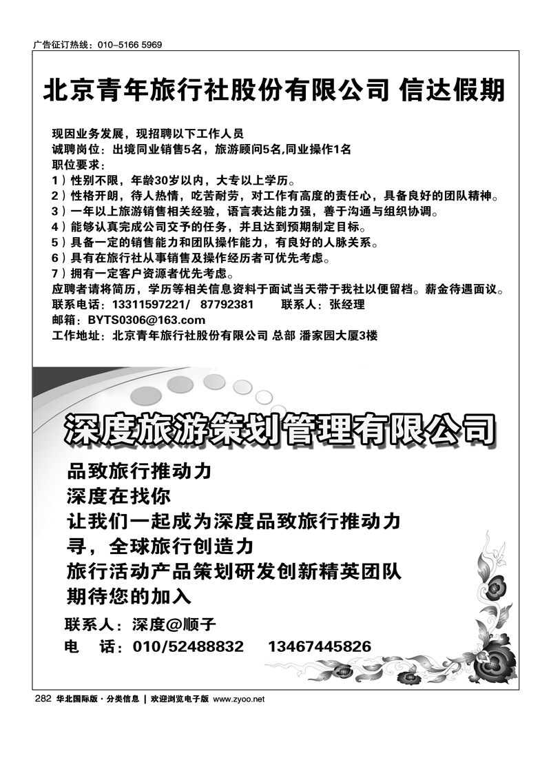 爱尚游招聘中旅体育旅行社东直门招聘