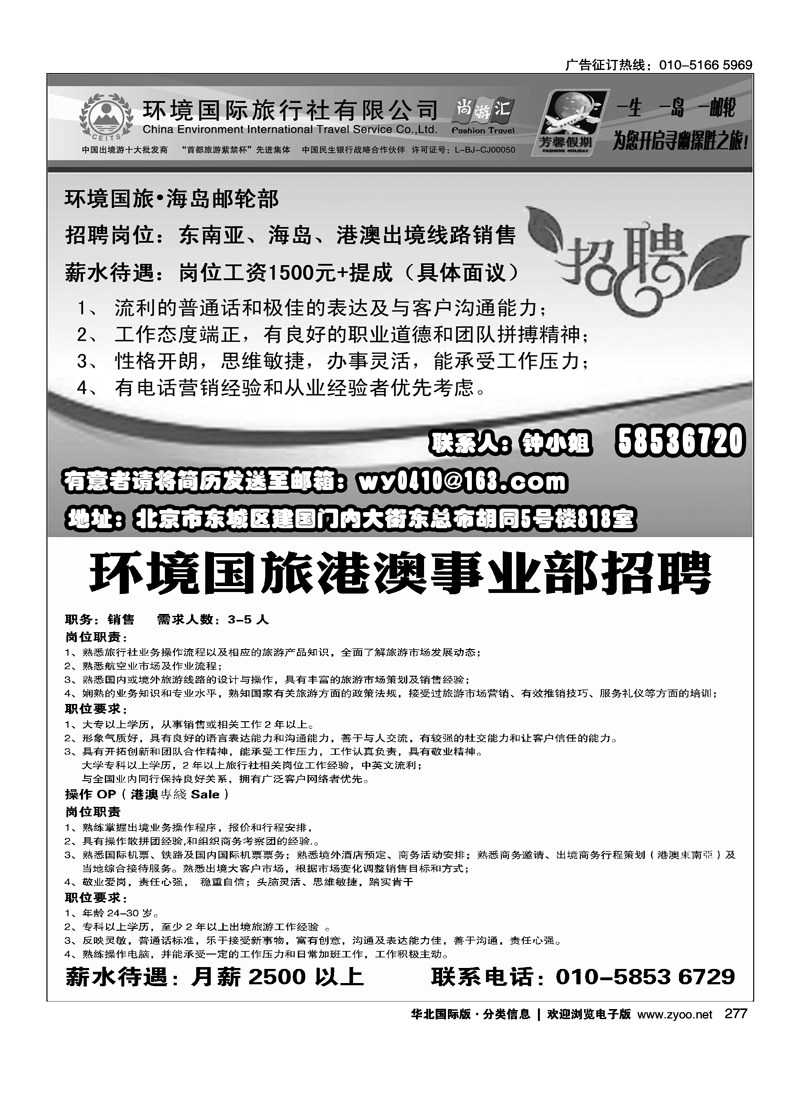 环境国旅日韩部招聘