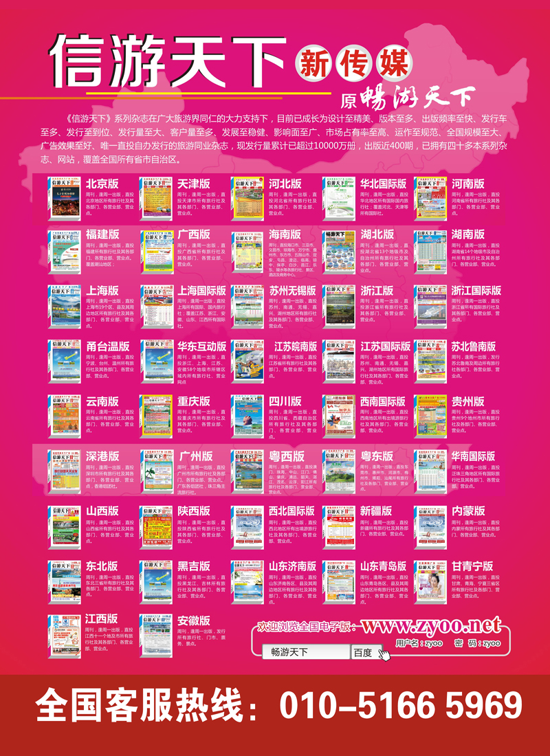 信游天下新传媒系列杂志(2012.6