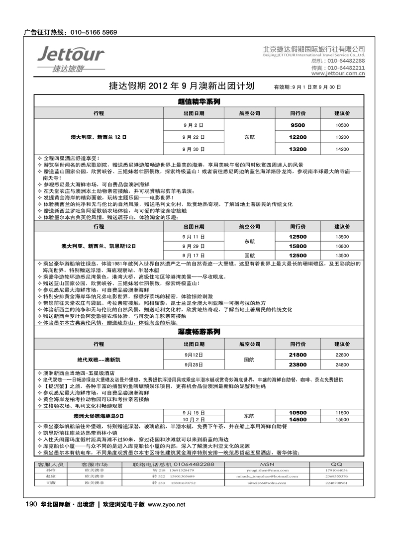 捷达假期12