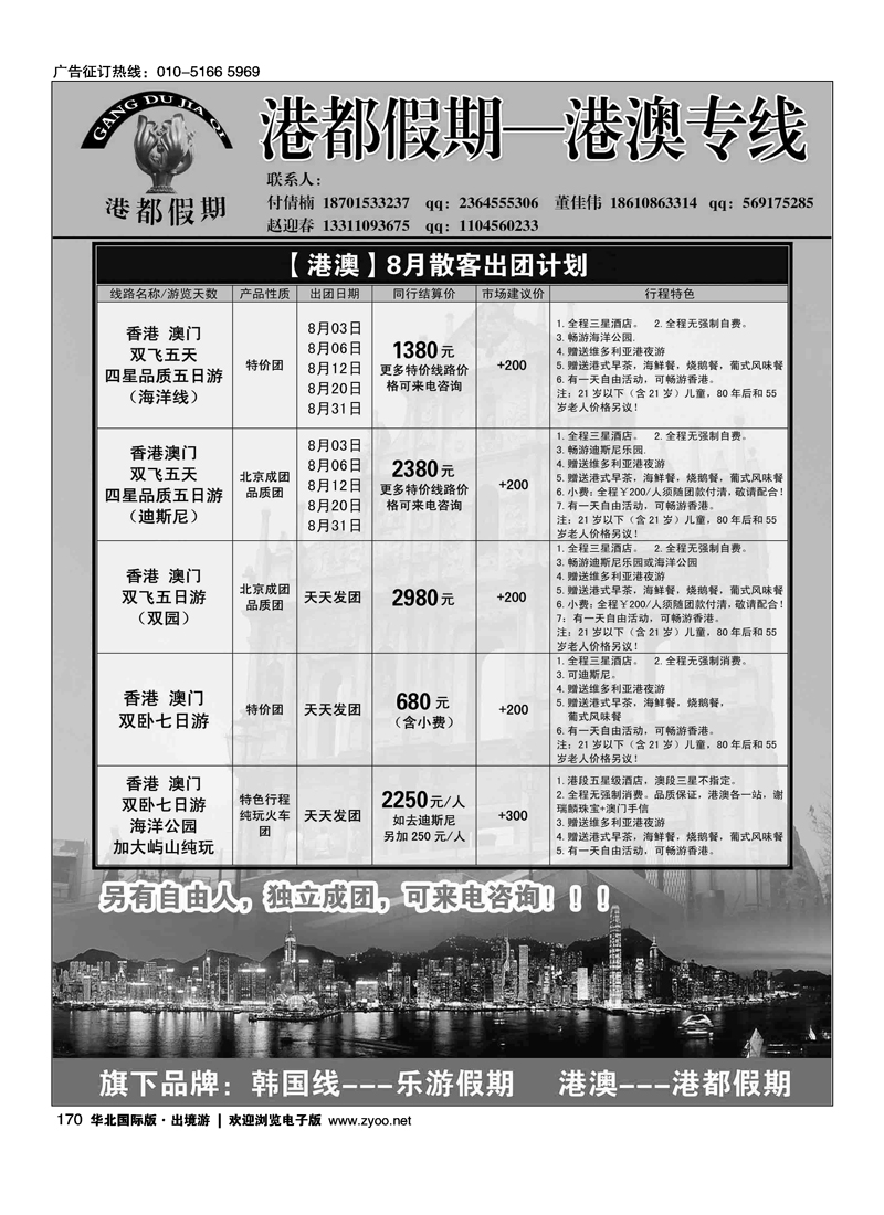 港都假期