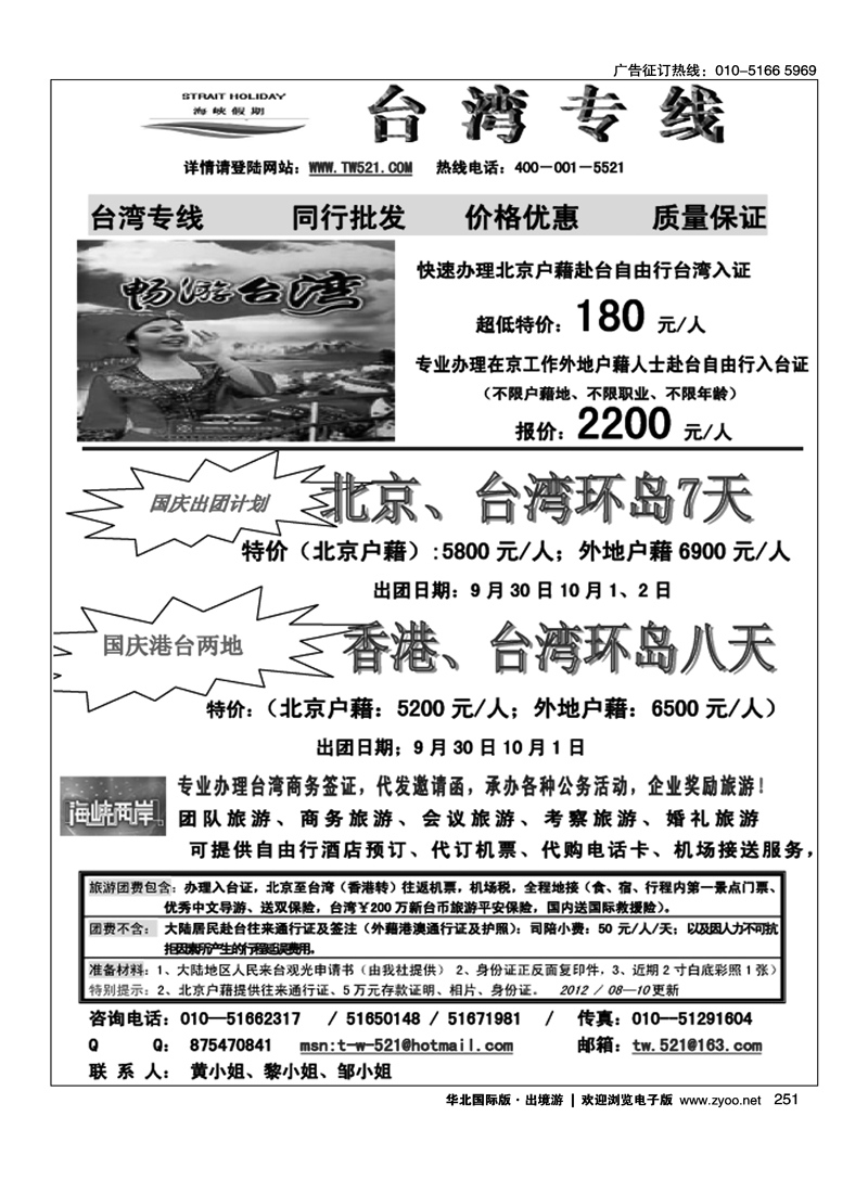海峡假期