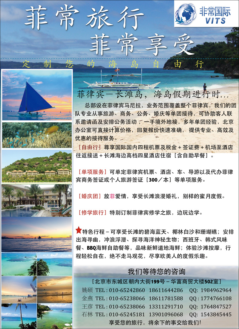 中商国际旅行社-非常国际