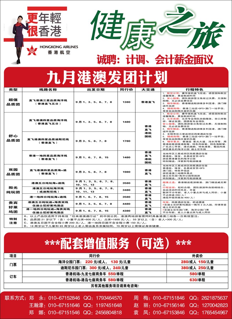 健康之旅