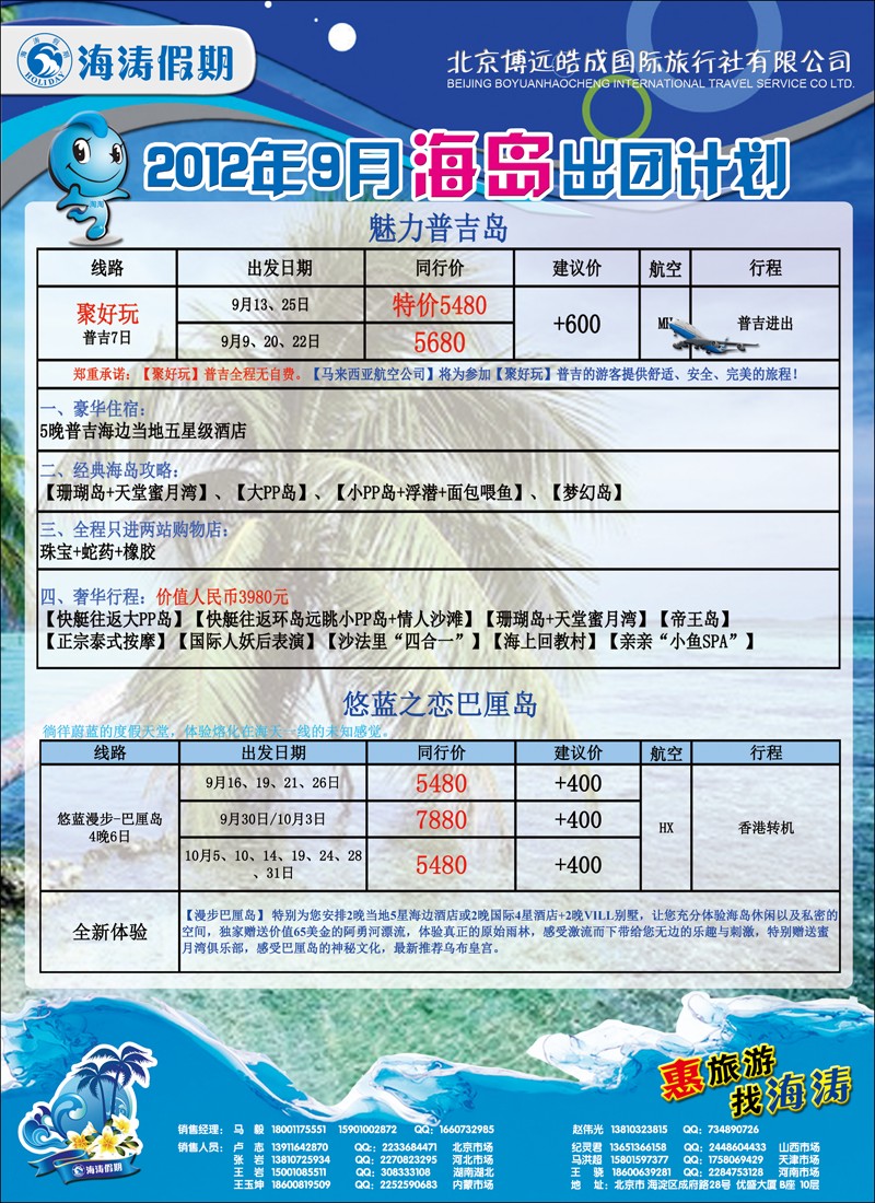 海涛假期6