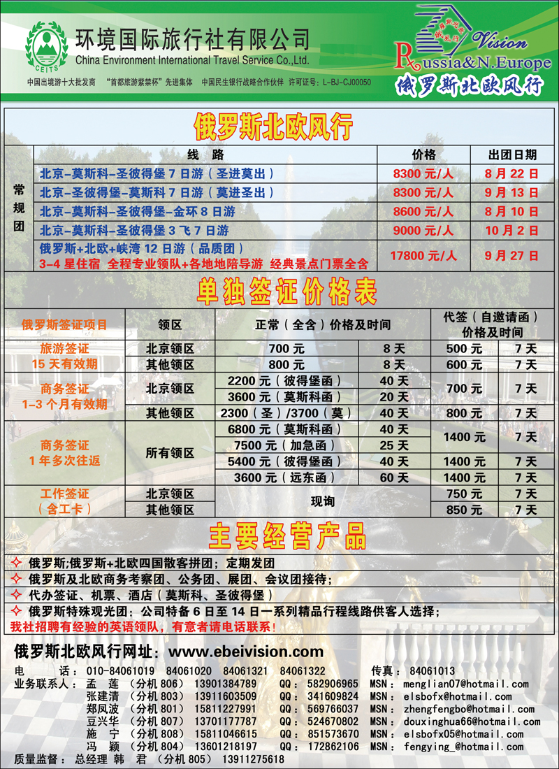 环境国旅·俄罗斯北欧风行