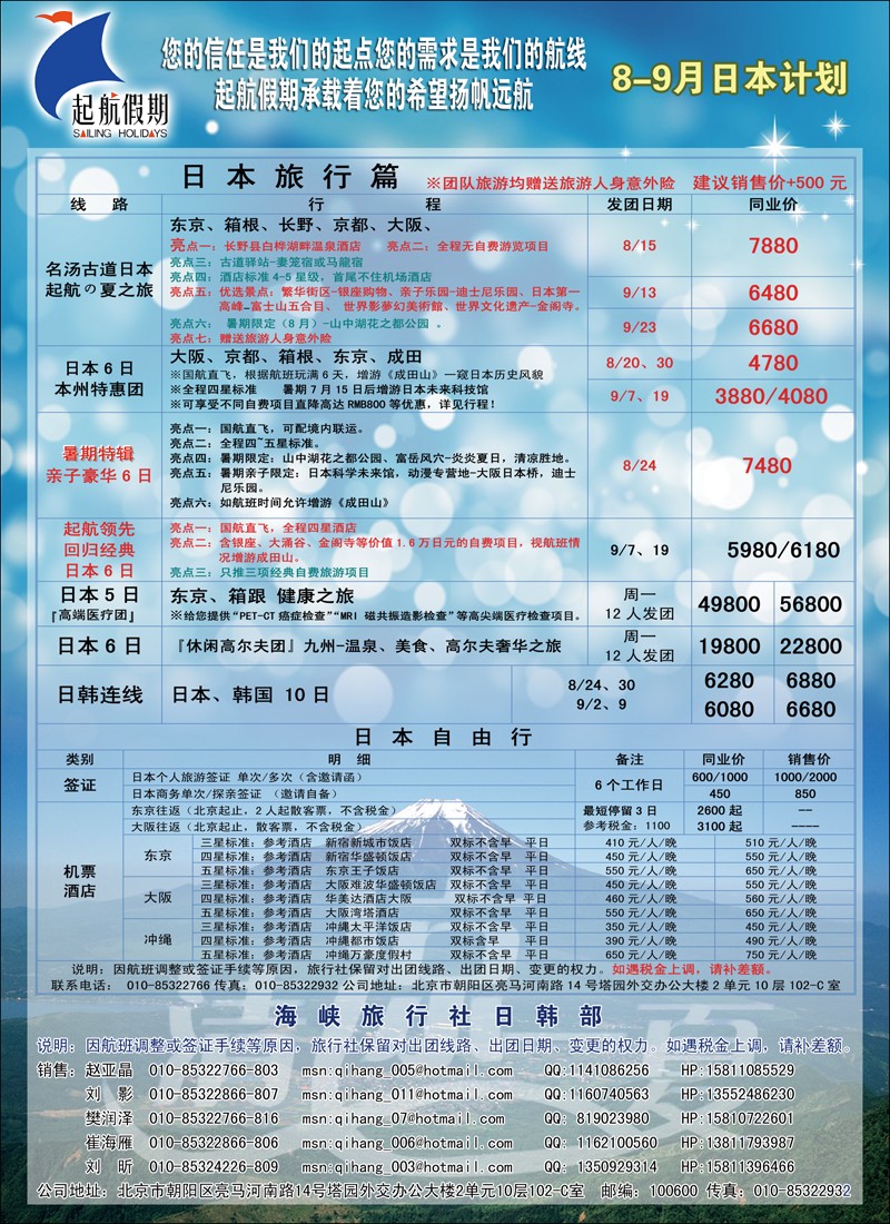 起航假期1