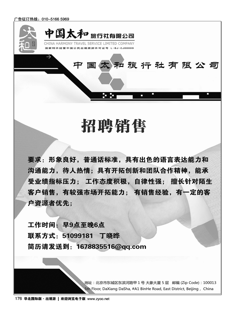 中国太和旅行社有限公司19