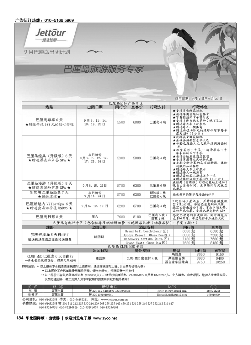 捷达假期4
