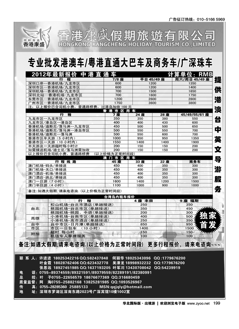 香港康盛车队（专业港澳车粤港直通车台湾租车）